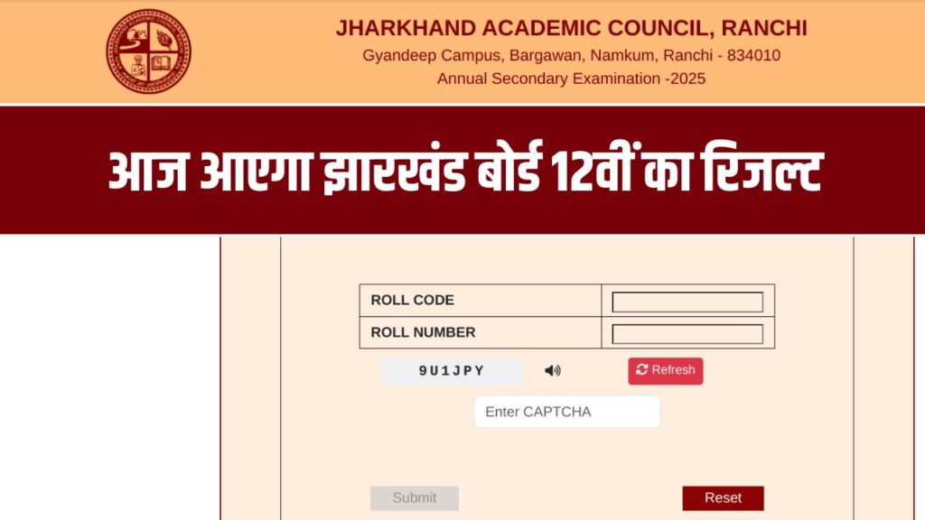 JAC 12th Result 2025: आज आ रहा रिजल्ट! झारखंड बोर्ड साइंस कॉमर्स 12वीं रिजल्ट, Direct Link कितने बजे होगा एक्टिव, और कैसे देखें मार्कशीट