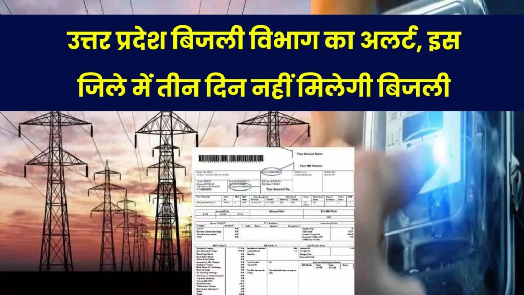 UPPCL Alert: यूपी के इस जिले में तीन दिन तक नहीं आएगी बिजली, जानिए कब-कब होगी कटौती