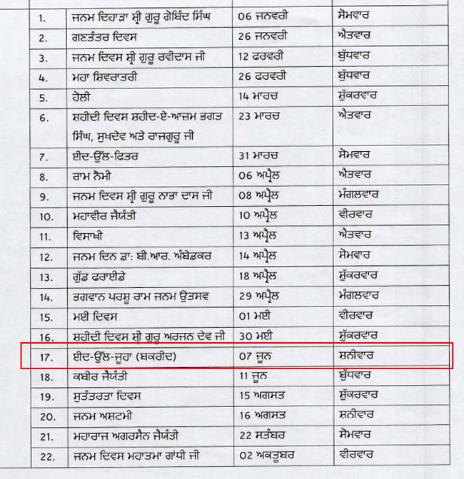 Holiday announced on Saturday in Punjab