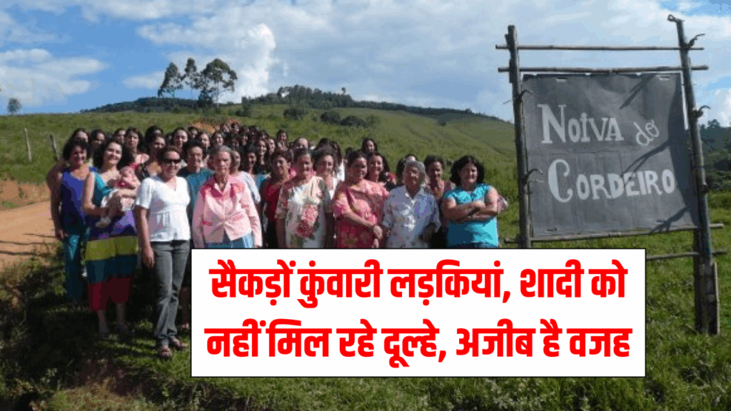 सैकड़ों लड़कियां बैठी हैं कुंवारी, शादी के नाम से ही भाग खड़े होते हैं लड़की, ये गांव, हैरान कर देगी शादी नहीं .. Unmarried Girls Village