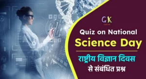 Interactive Quiz on National Science Day for Students in English and Hindi