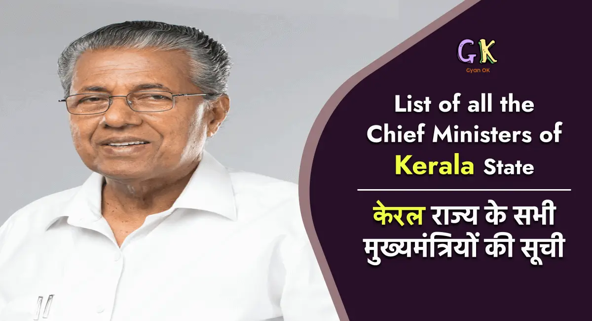 List of Chief Ministers of Kerala - Gyanok.com