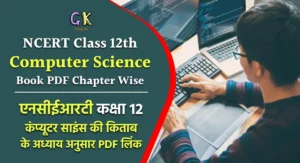 NCERT Class 12th Computer Science Books PDF Download