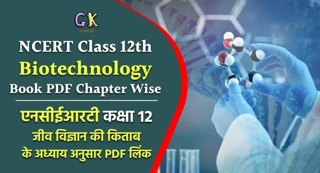 NCERT Class XII Biotechnology Book Revised PDF Download