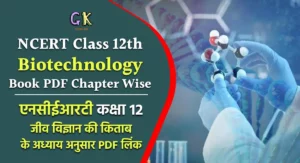 NCERT Class XII Biotechnology Book Revised PDF Download