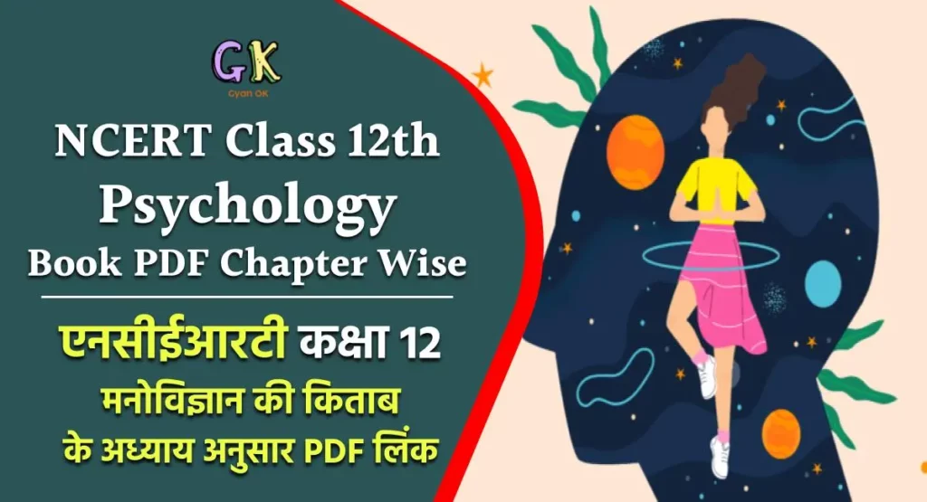 NCERT Class XII Psychology Books Revised PDF Download