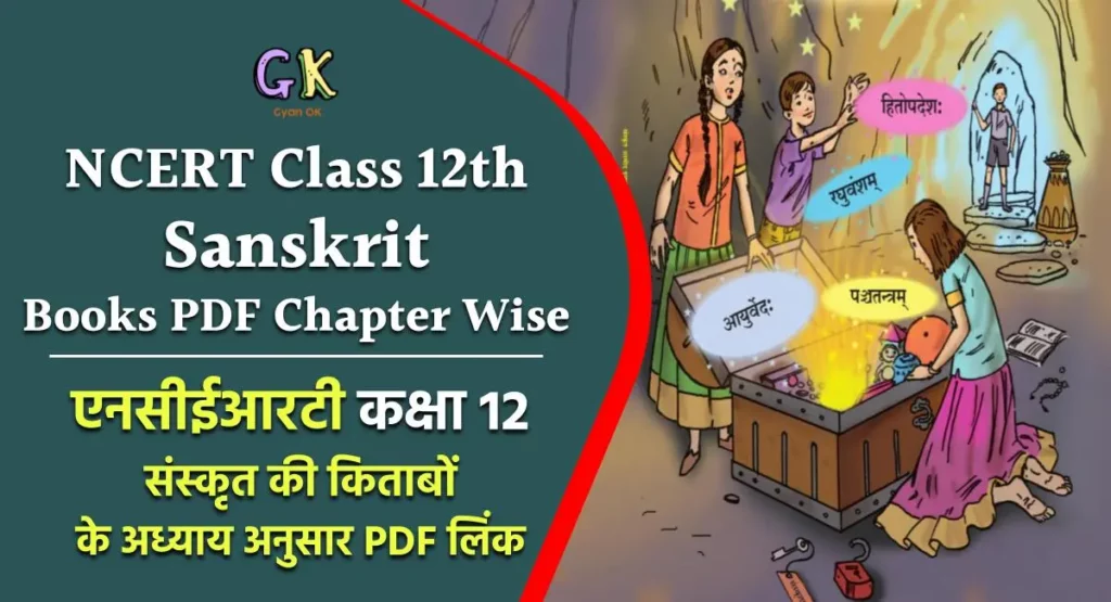 NCERT Class XII Sanskrit Books Revised PDF Download
