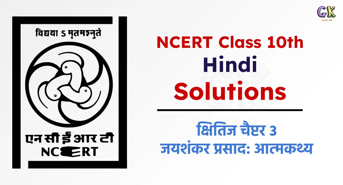 NCERT Solutions Class 10th Kshitij Chapter 3