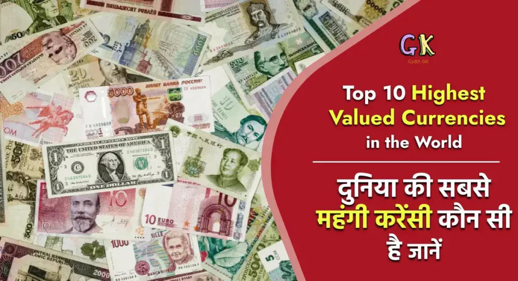 Top 10 Highest Valued Currencies in the World