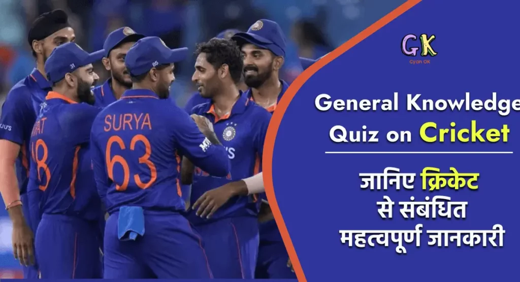 Cricket Quiz: Test your Cricket Knowledge