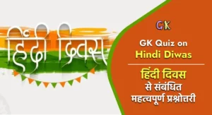 Hindi Diwas Quiz: General Knowledge Quiz on Hindi Diwas