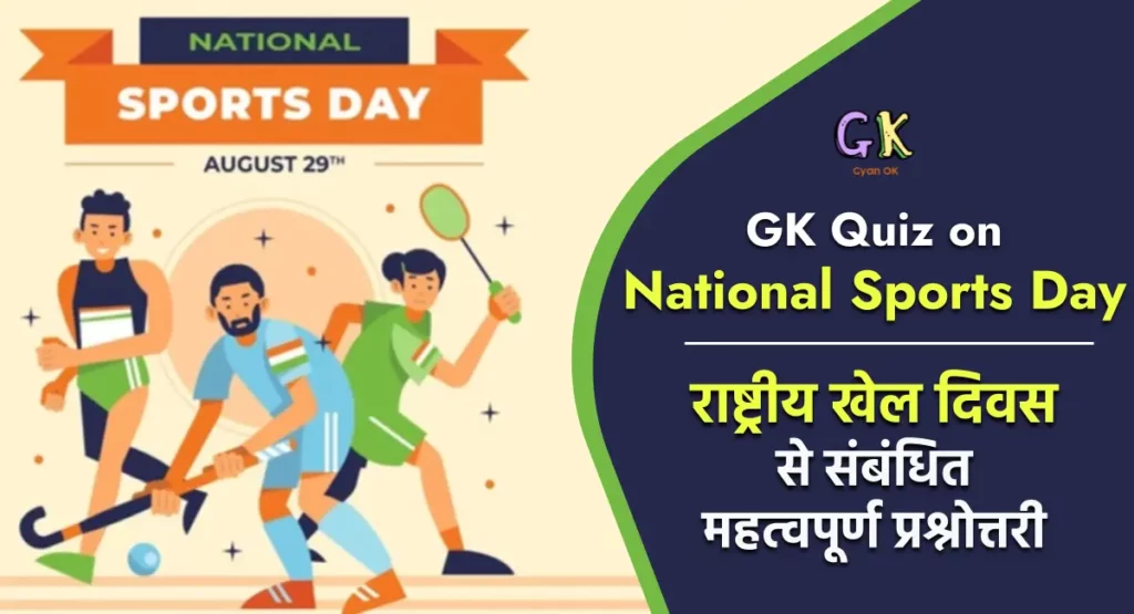 General Knowledge Quiz on National Sports Day