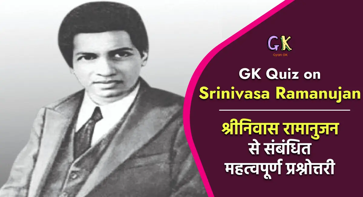 General Knowledge Quiz on Srinivasa Ramanujan for National Mathematics Day