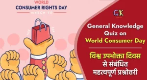 General Knowledge Quiz on World Consumer Rights Day
