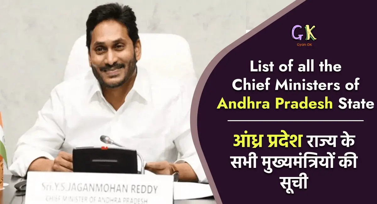 List of Chief Ministers of Andhra Pradesh - Gyanok.com