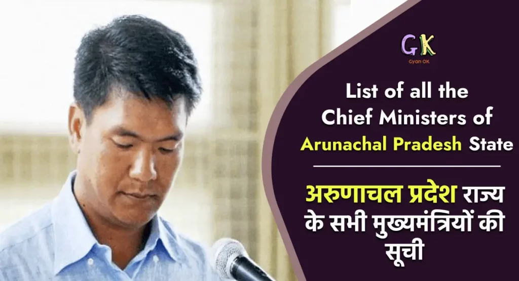 List of Chief Ministers of Arunachal Pradesh
