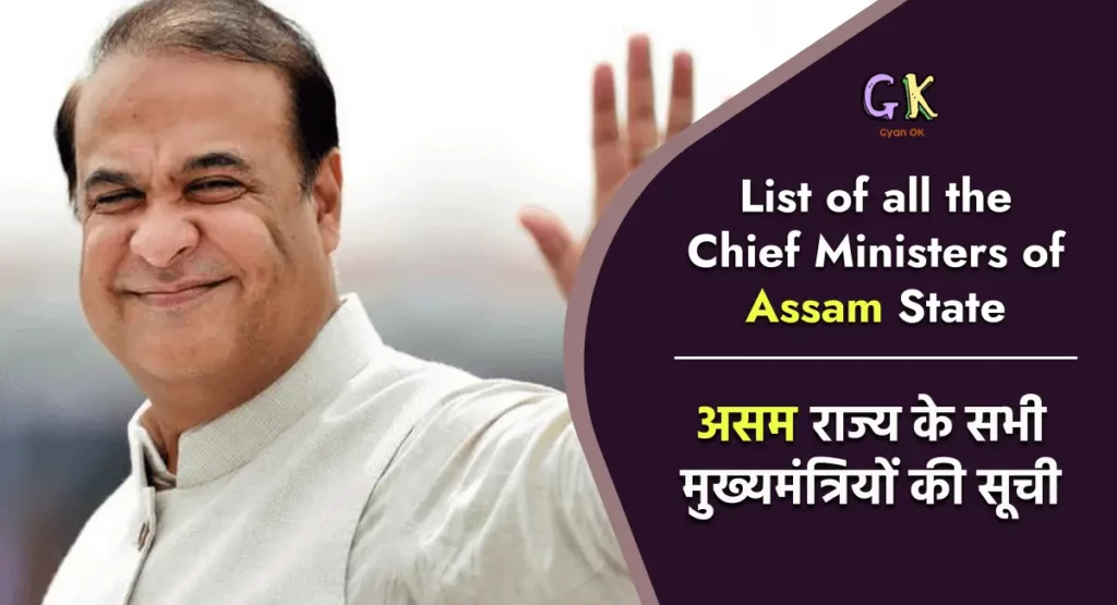 List of Chief ministers of Assam
