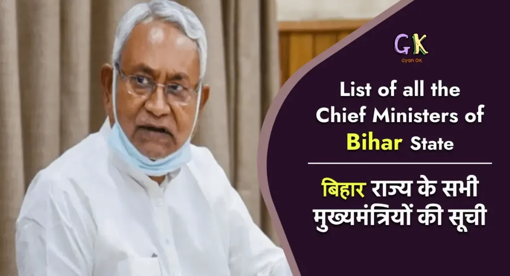 List of Chief Ministers of Bihar