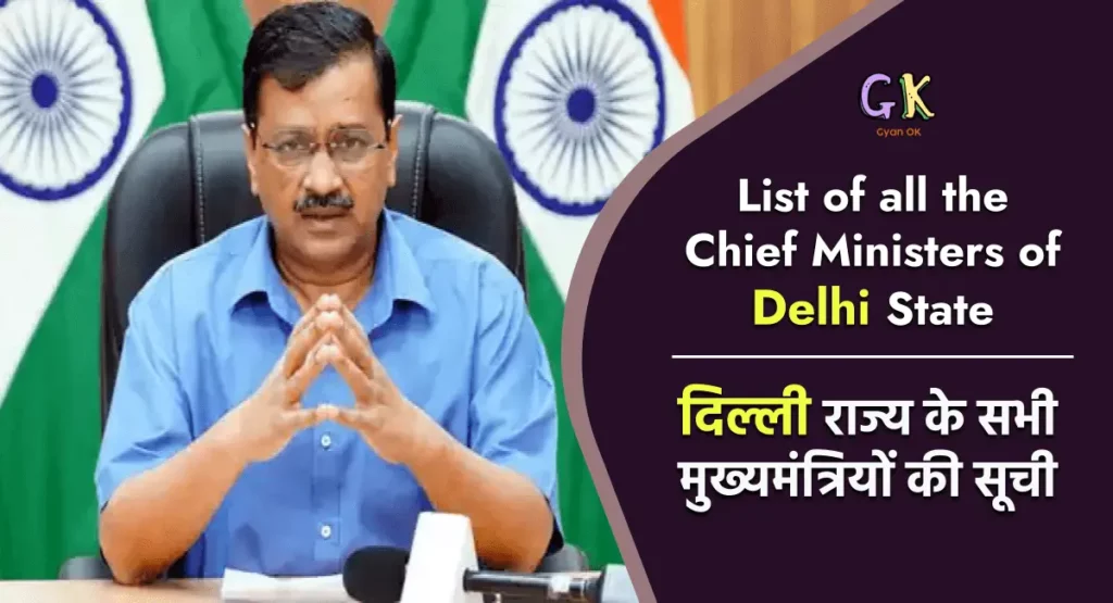List of Chief Ministers of Delhi