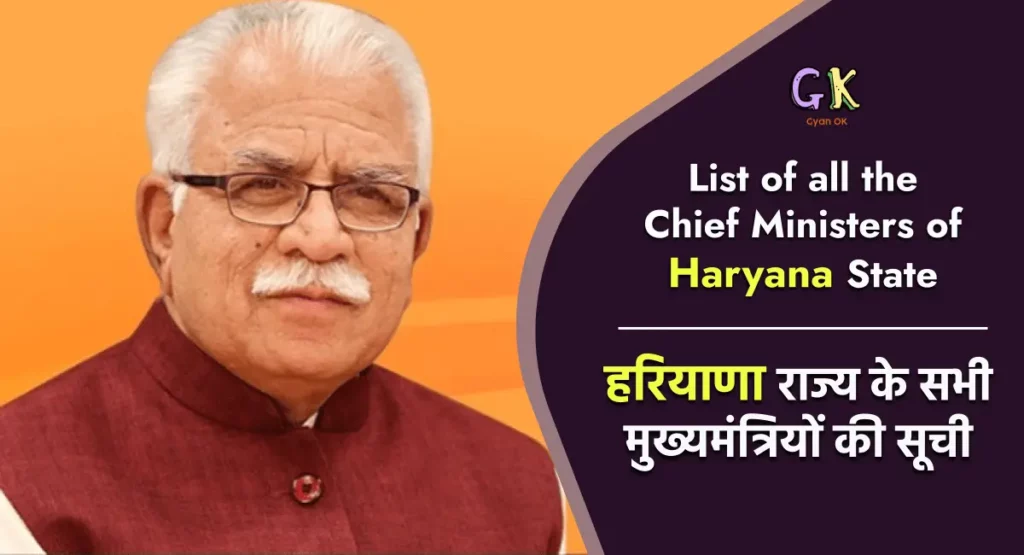 List of Chief Ministers of Haryana