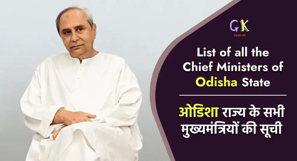 List of Chief Ministers of Odisha