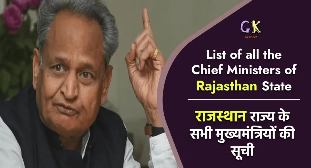 List of Chief Ministers of Rajasthan