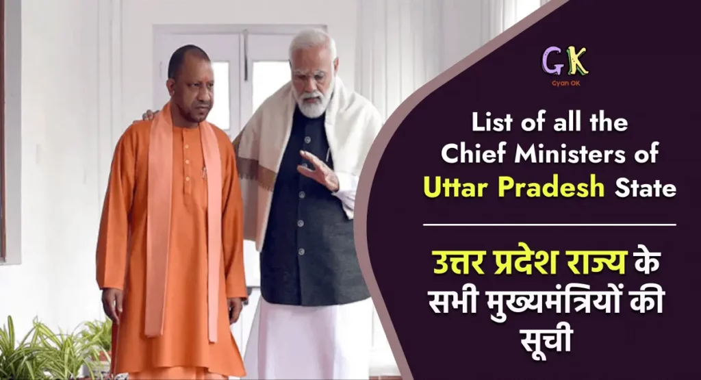 List of Chief Ministers of Uttar Pradesh