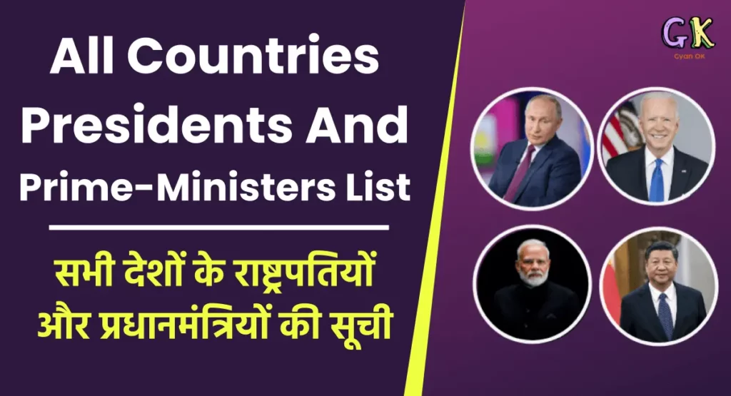 List of Presidents and Prime-Ministers of all the Countries