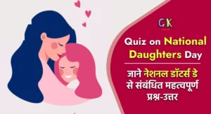 Quiz on National Daughters Day