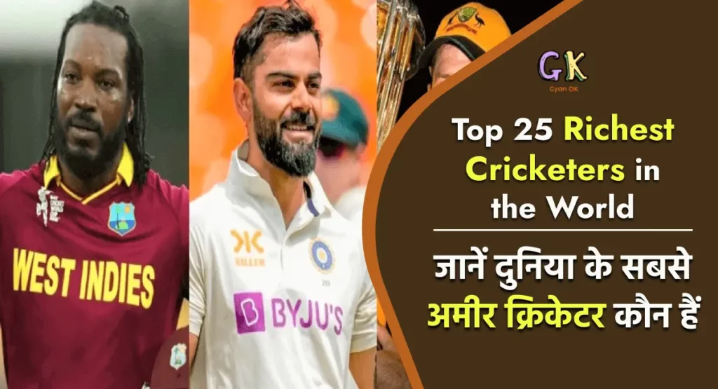 Top 25 Richest Cricketers in the World