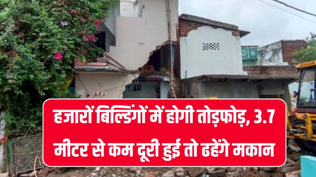3.7 मीटर से कम दूरी? अब ढहेंगी हजारों इमारतें – मकान और दुकानों पर चलेगा बुलडोज़र