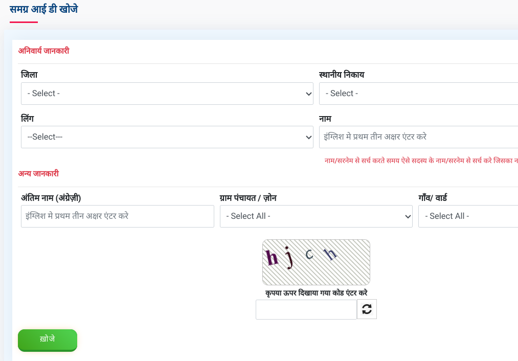 Name wise Samagra ID search