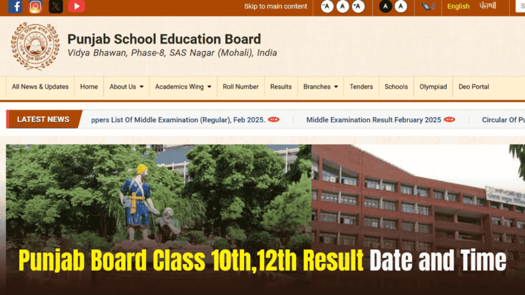 Punjab Board Result 2025: इस सप्ताह जारी हो सकते हैं 10वीं और 12वीं के नतीजे, SMS और वेबसाइट से ऐसे करें चेक