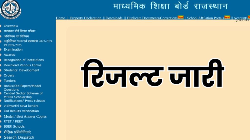 RBSE 12th Result 2025: राजस्थान बोर्ड 12वीं का रिजल्ट जारी, आर्ट्स, कॉमर्स और साइंस का रिजल्ट और स्कोरकार्ड का Direct Link