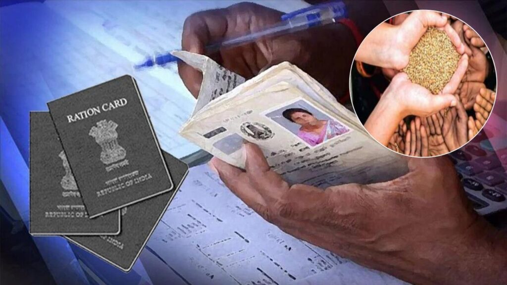 Ration Scam