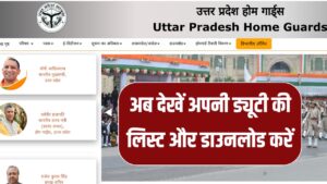 Hindi News, हिंदी न्यूज़ , Hindi Samachar, हिंदी समाचार | GyanOK.com | News and Quiz 7 UP Homeguard Duty List 2026: तैनाती का पूरा विवरण देखें – यहां से डाउनलोड करें ड्यूटी लिस्ट