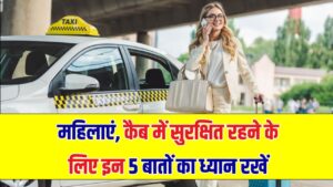 Women Safety Tips: रोज कैब से सफर करने वाली महिलाओं को ज़रूर पता होने चाहिए ये 5 सेफ्टी रूल्स