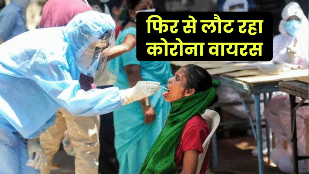 Coronavirus in India 2025: क्या कोविड अब हमारे साथ हमेशा रहेगा? संक्रमण फिर बढ़ा, जानिए क्या कहते हैं एक्सपर्ट्स