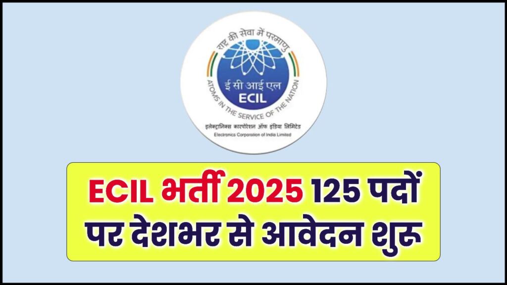 ECIL भर्ती 2025: 125 पदों पर देशभर से आवेदन शुरू