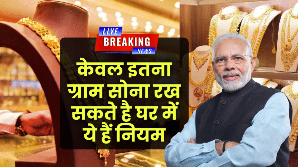 gold storage rules in india