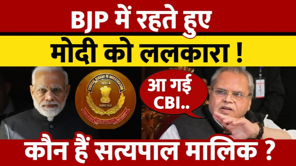 सत्यपाल मलिक: एक समय के बीजेपी नेता अब सरकार के मुखर आलोचक क्यों बन गए?