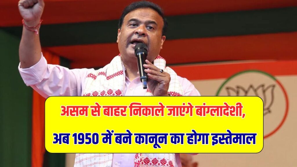 बांग्लादेशी नागरिकों को देश से बाहर करने की तैयारी! 1950 के कानून के तहत होगी कार्रवाई