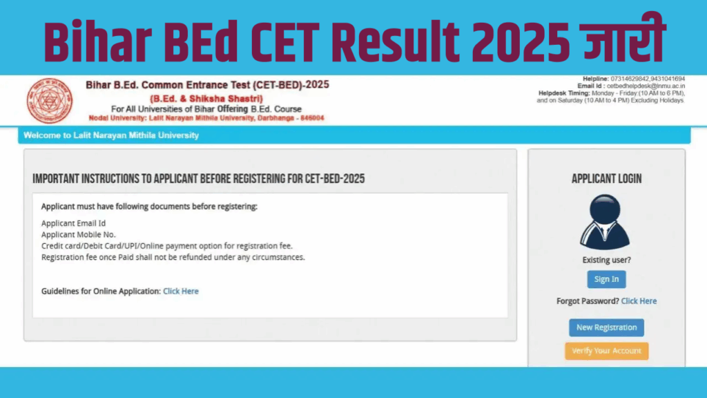 Bihar BEd CET Result 2025: बिहार बीएड प्रवेश परीक्षा का रिजल्ट जारी, गया के बिट्टू कुमार बने टॉपर