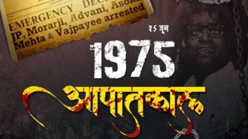 1975 इंदिरा गांधी ने आज ही लगाया था आपातकाल (Emergency), BJP आज मना रही है ‘संविधान हत्या दिवस’