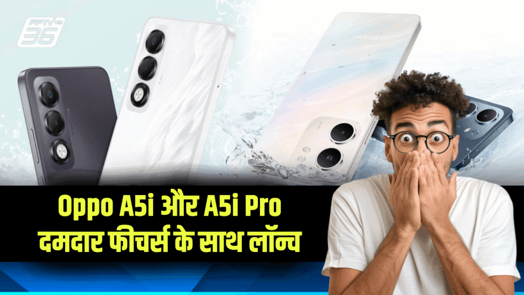 Oppo A5i और A5i Pro लॉन्च, 6000mAh बैटरी, Snapdragon चिप और दमदार फीचर्स के साथ बाज़ार में