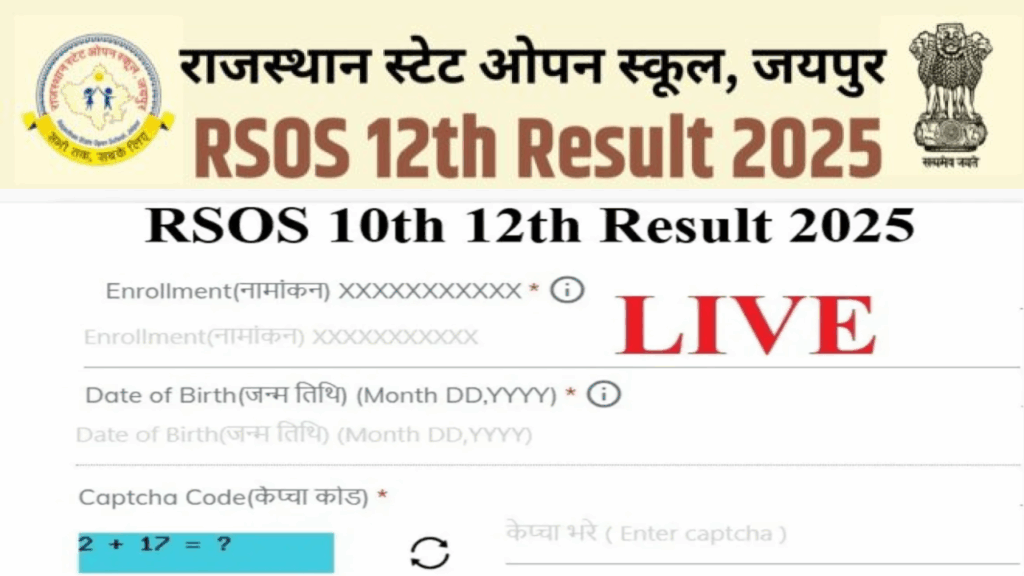 RSOS Result 2025: राजस्थान स्टेट ओपन स्कूल का 10वीं और 12वीं का रिजल्ट जारी, ऐसे करें चेक