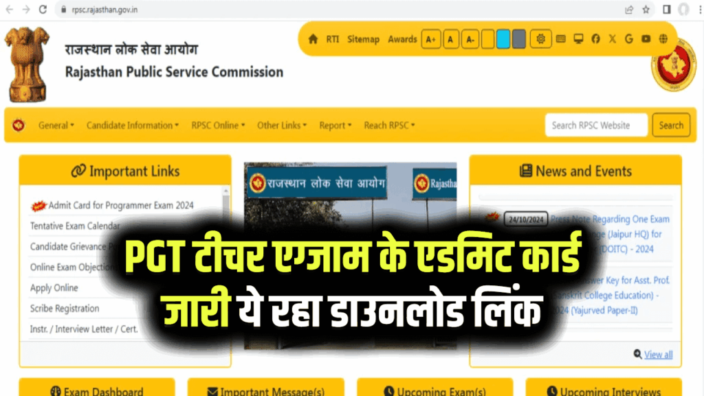 Rajasthan RPSC PGT Teacher Admit Card OUT: RPSC PGT टीचर एग्जाम के एडमिट कार्ड जारी ये रहा डाउनलोड लिंक
