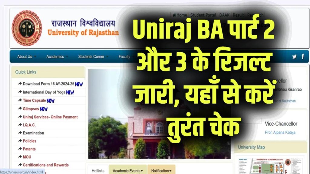 Uniraj Result 2025: राजस्थान विश्वविद्यालय ने जारी किए BA पार्ट 2 और 3 के रिजल्ट 2025, तुरंत करें चेक