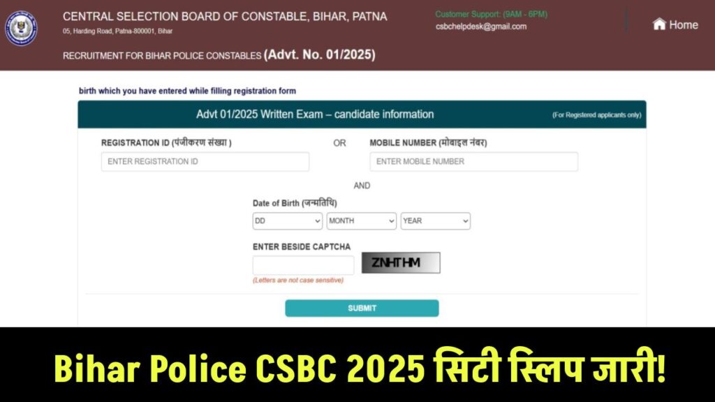 Bihar Police CSBC 2025: सिटी स्लिप जारी!