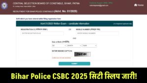 Bihar Police CSBC 2025: सिटी स्लिप जारी!